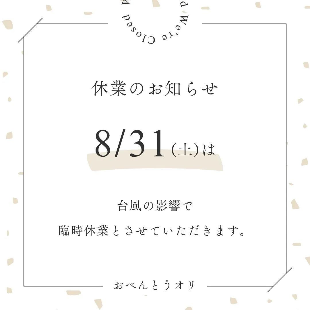 8月31日