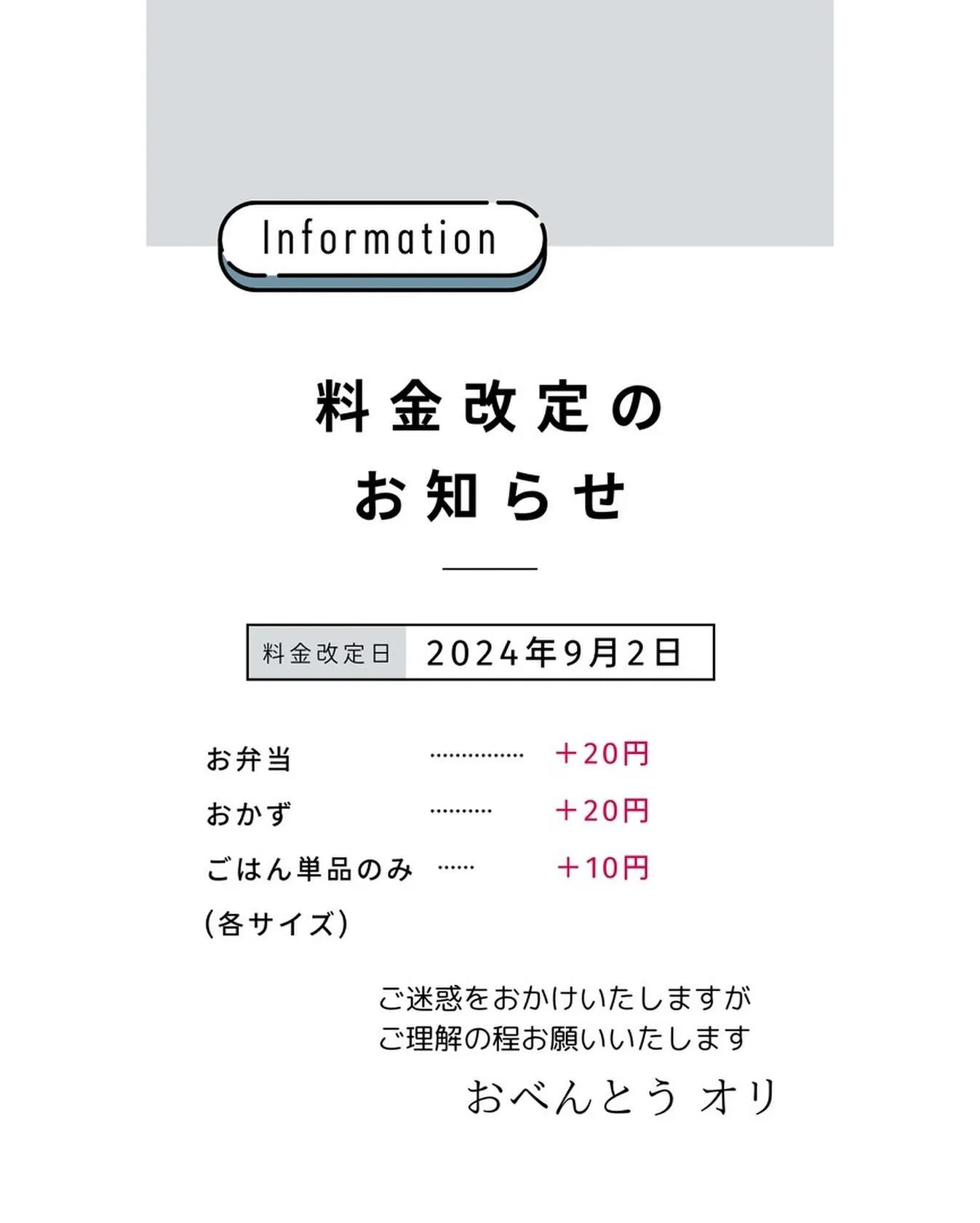 9/2〜9/7日替り弁当メニュー