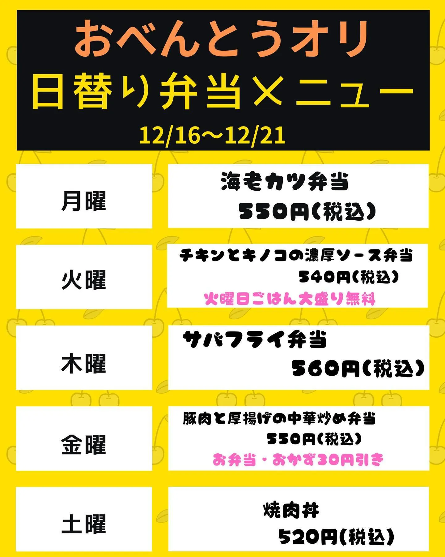 12/16〜12/21