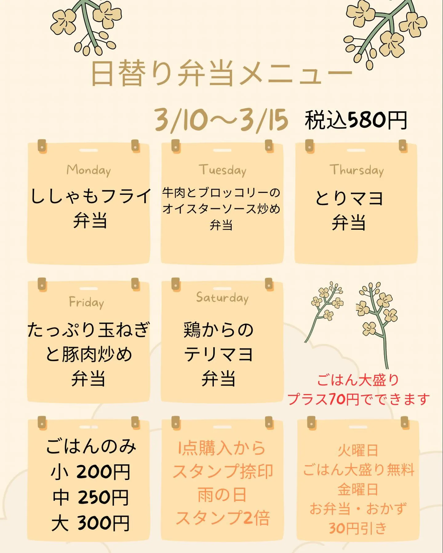 3/10〜3/15日替り弁当メニューです