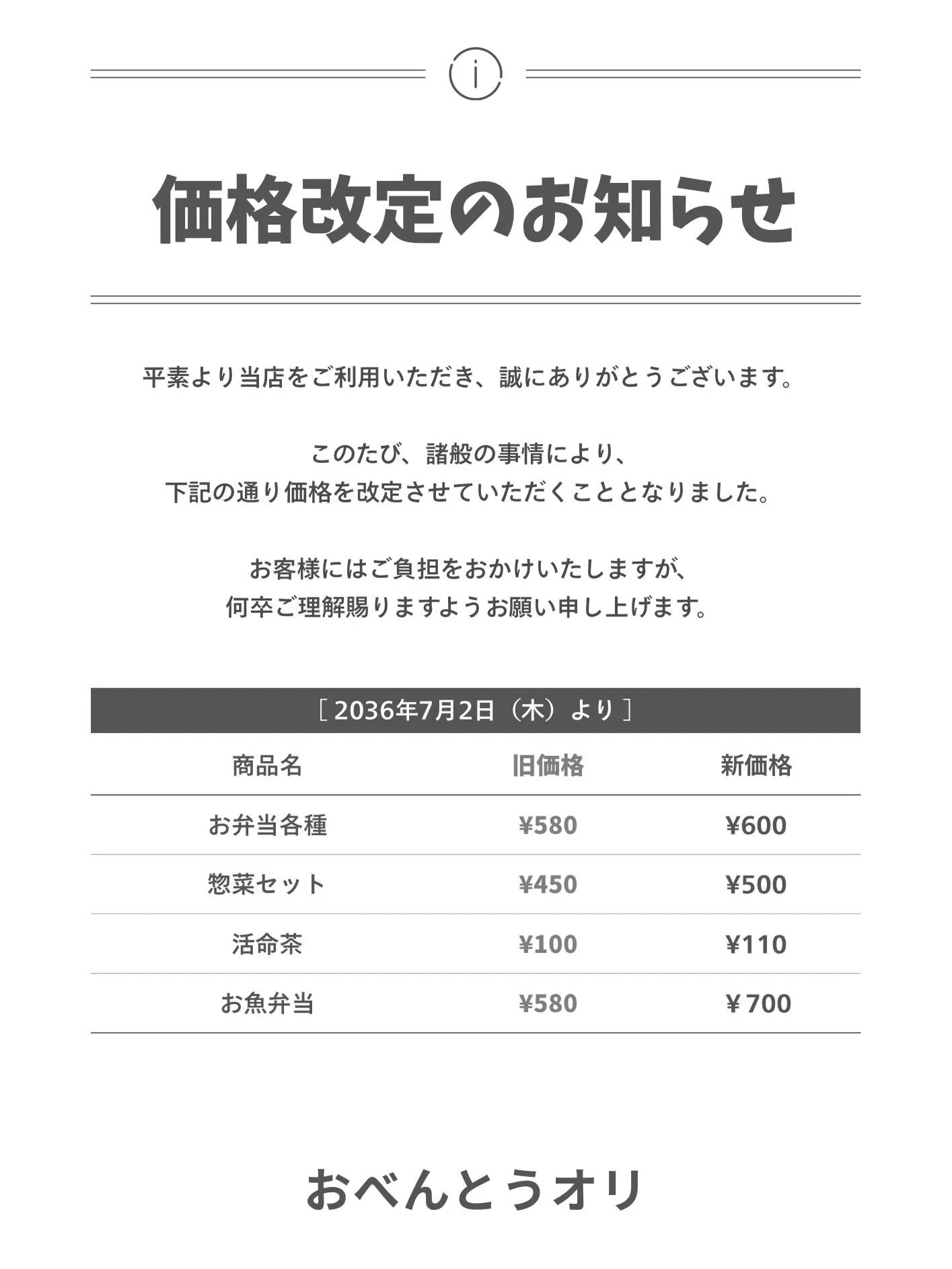 7月から価格改定のお知らせ