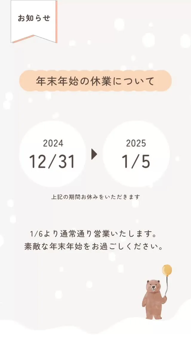 2024年ありがとうございました