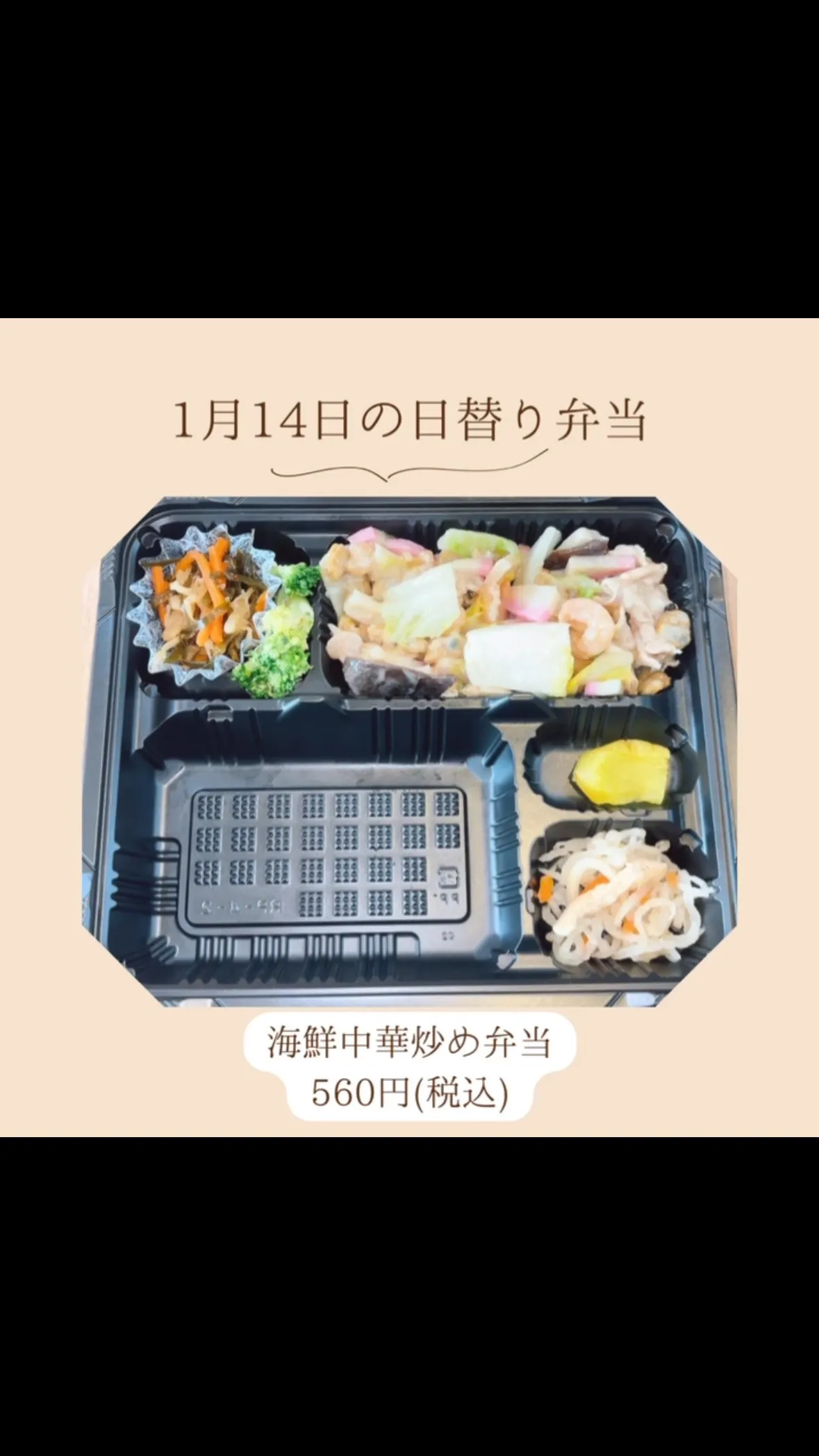 今日の日替り弁当