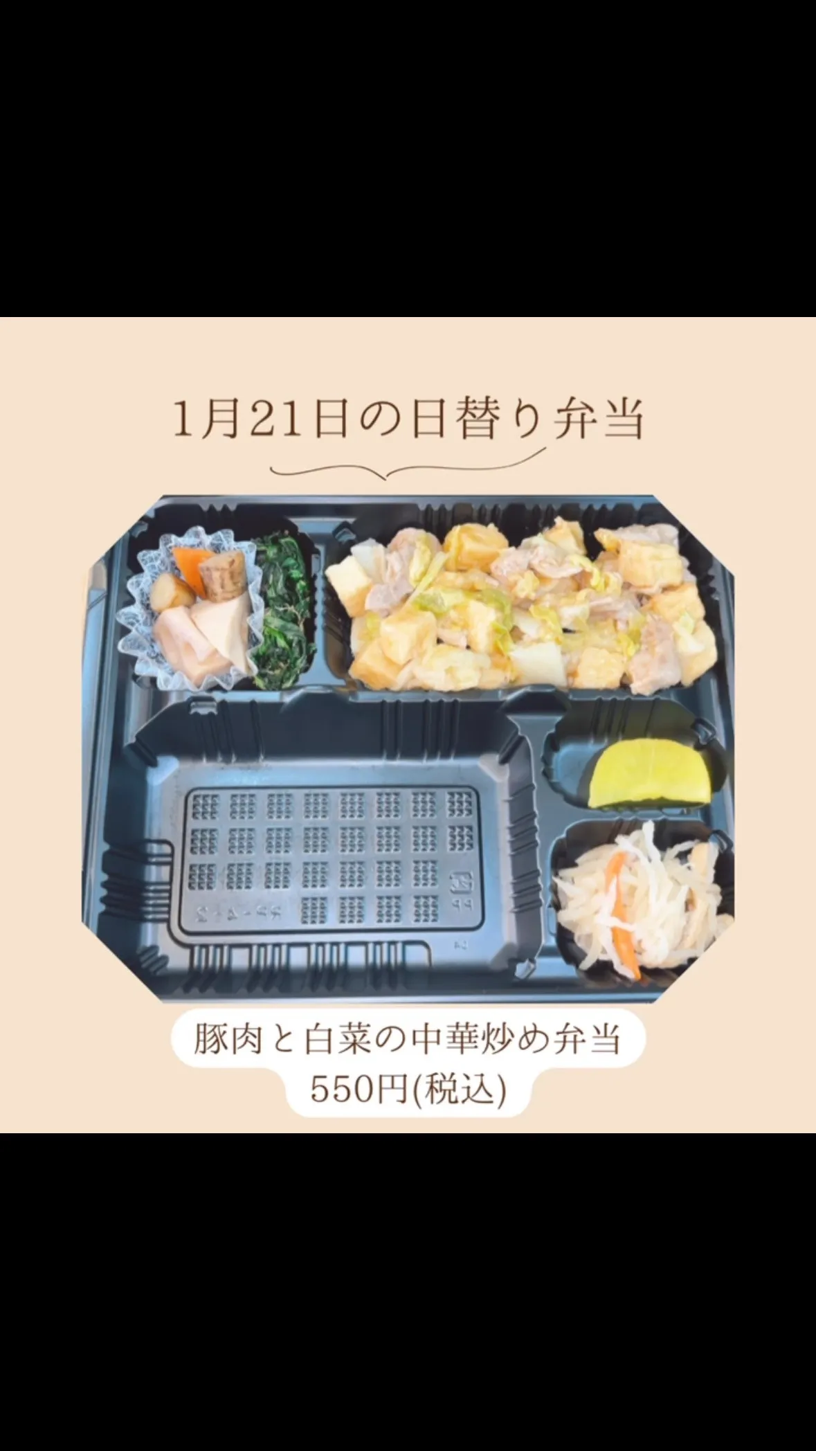 今日の日替り弁当