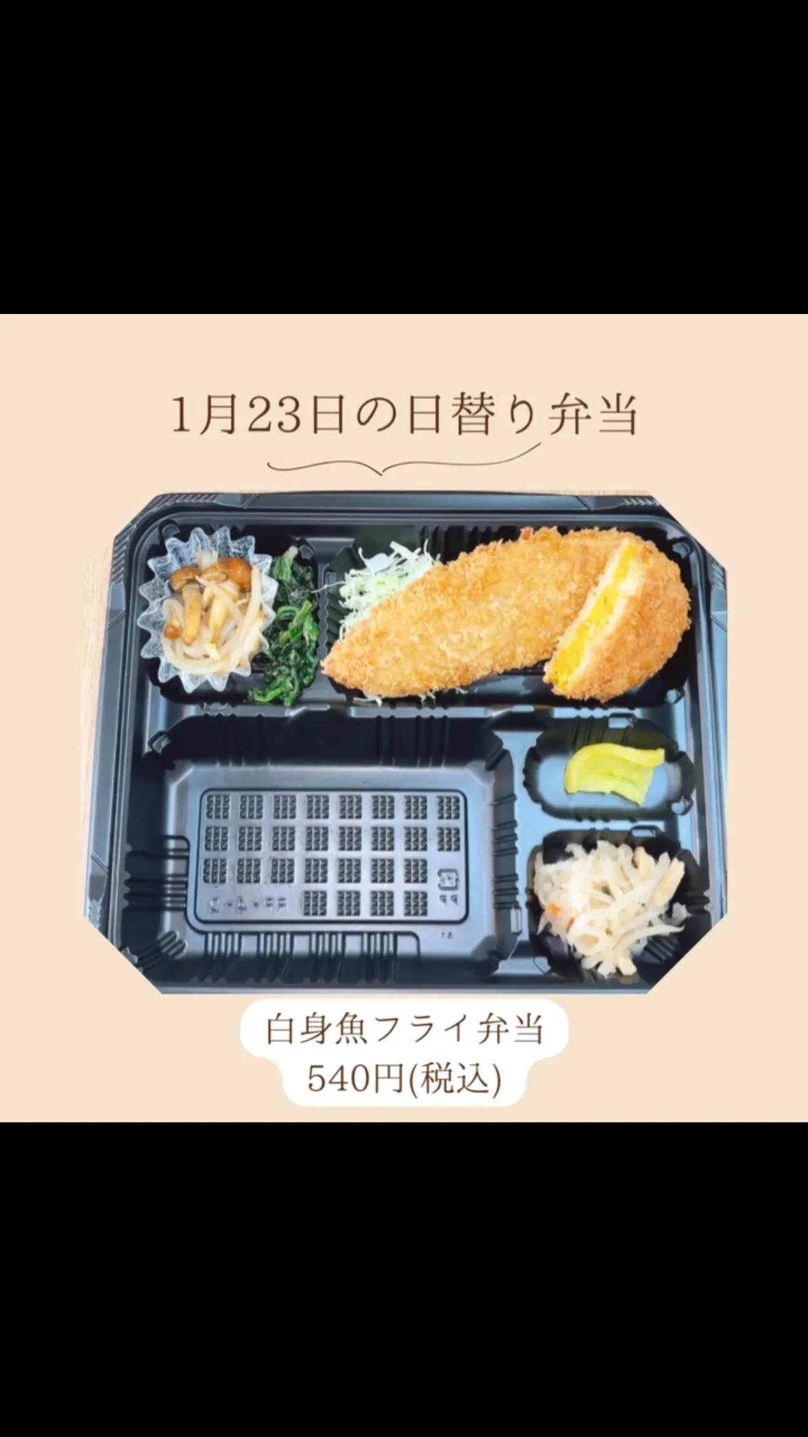 今日の日替り弁当