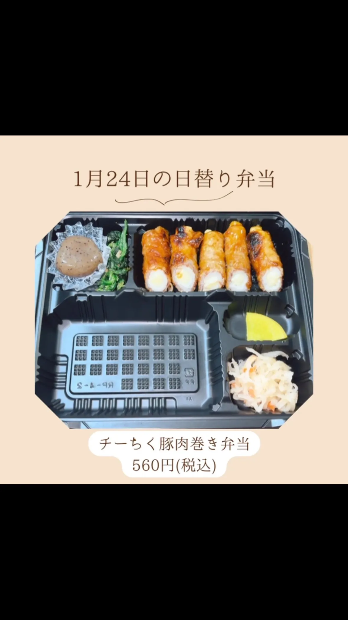 今日の日替り弁当