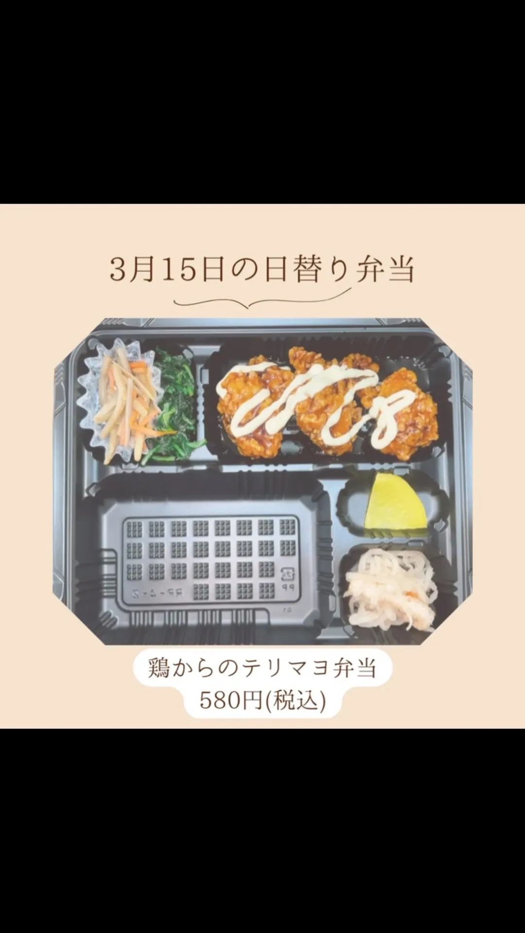 3/15日替り弁当