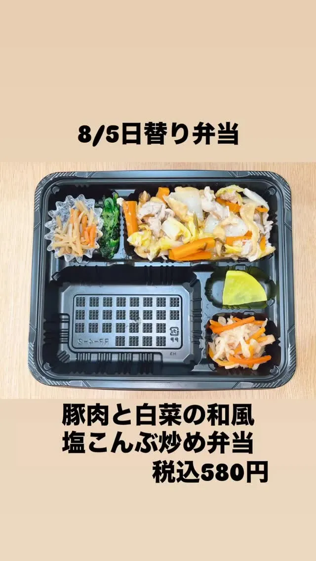 今日の日替り弁当とおすすめ