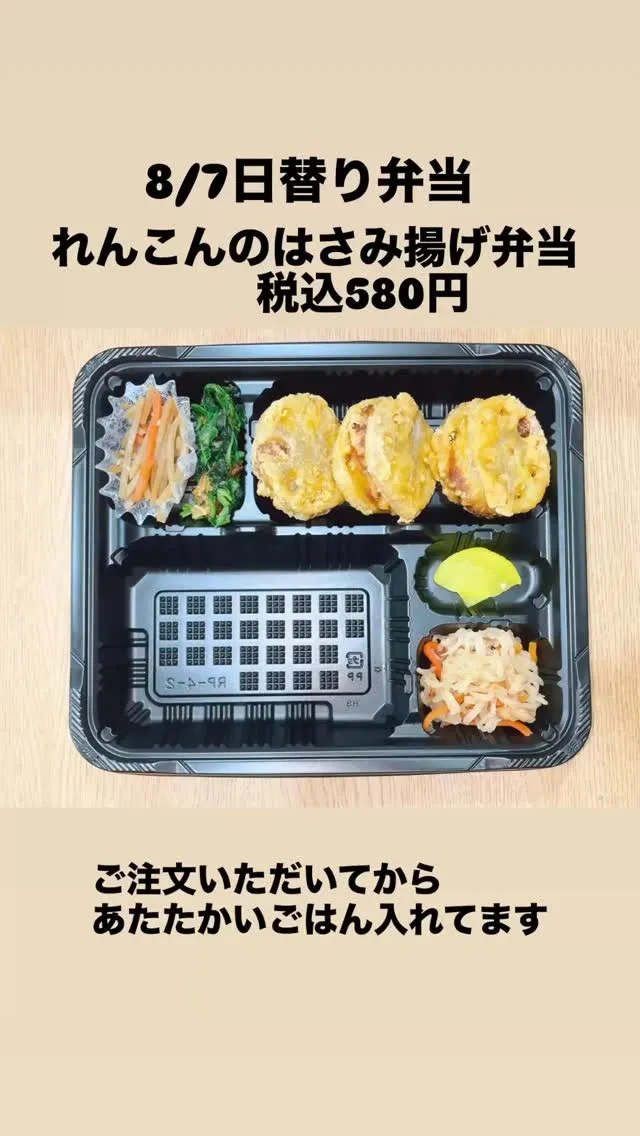 今日の日替り弁当