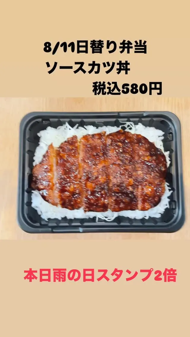 8/11日替り弁当