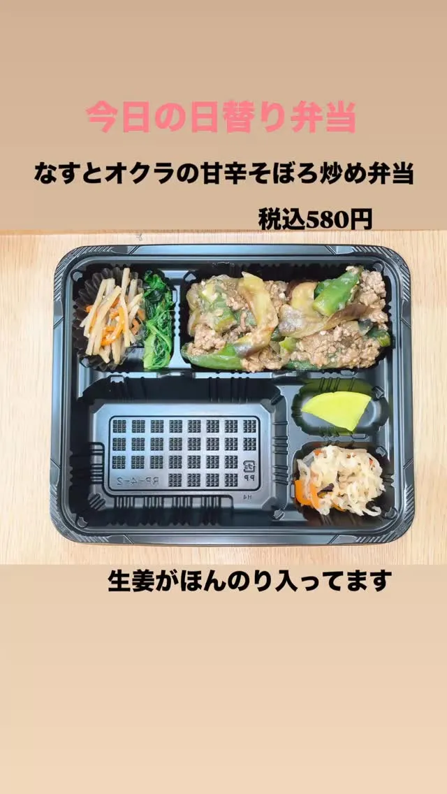 8/22日替り弁当