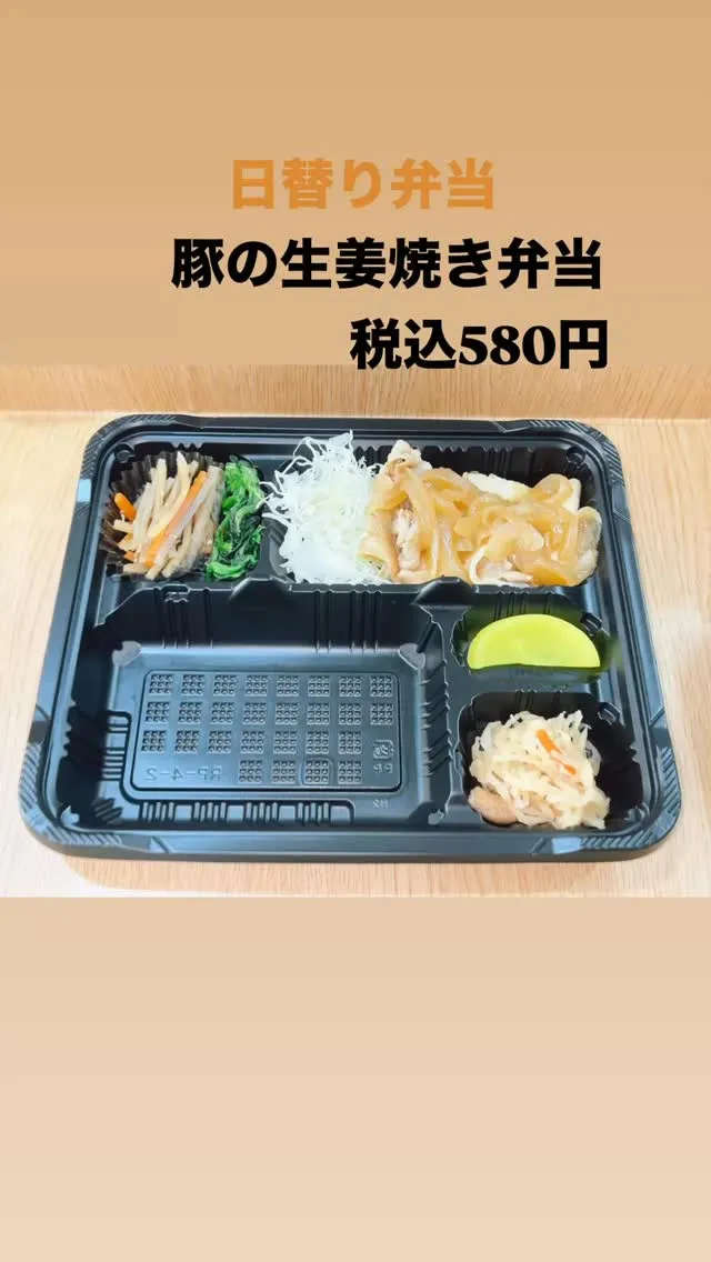 8/23日替り弁当