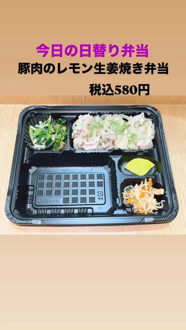9/20日替り弁当