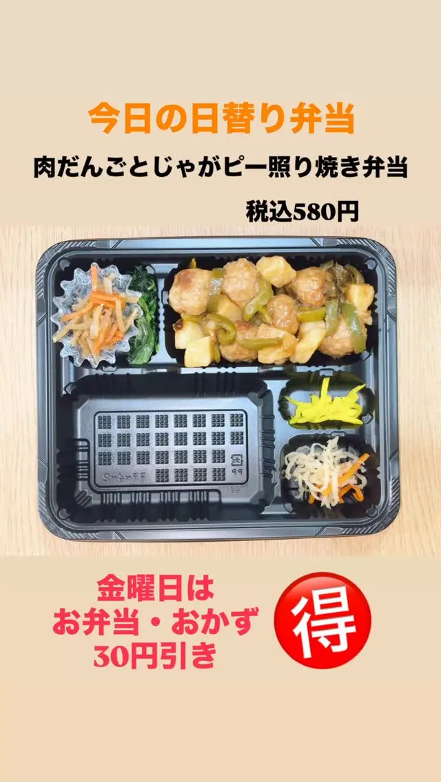 10/10日替り弁当
