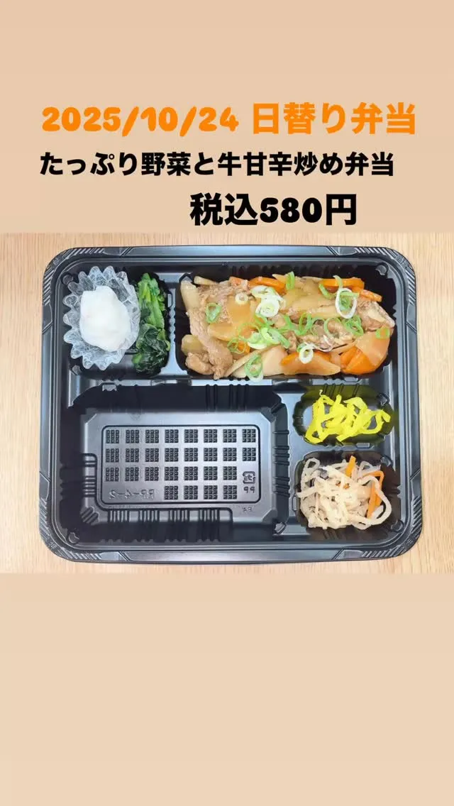 今日の日替り弁当