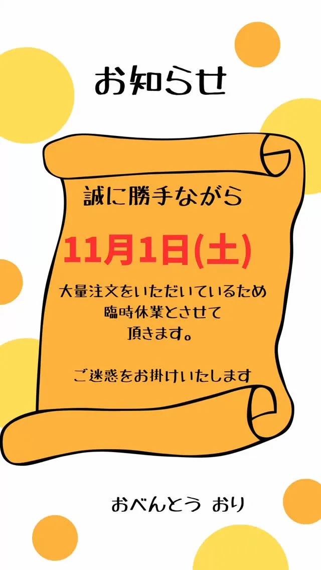 11月1日(土)