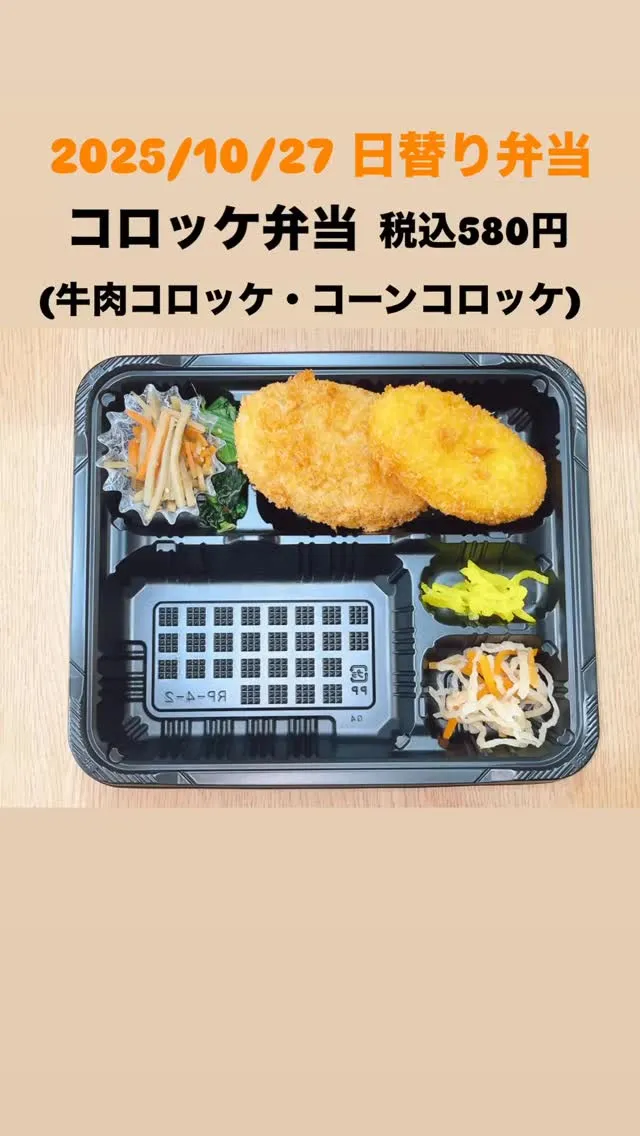今日の日替り弁当