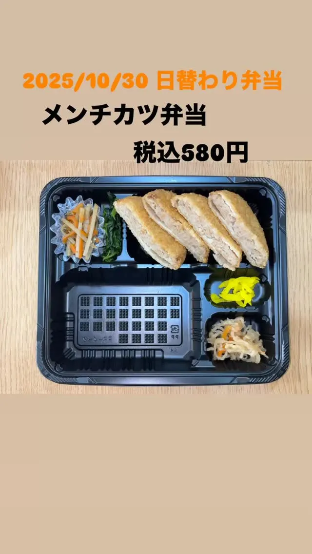 今日の日替り弁当