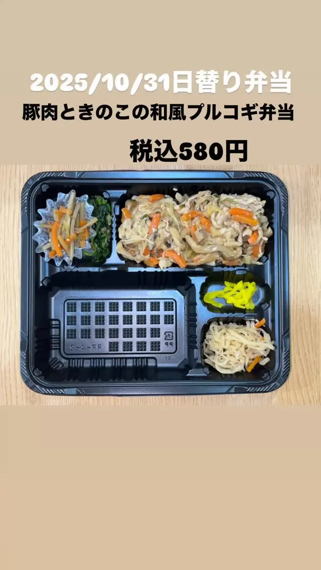 今日の日替り弁当