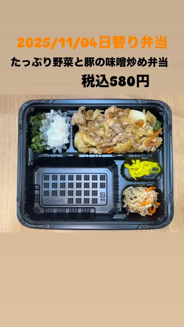 今日の日替り弁当