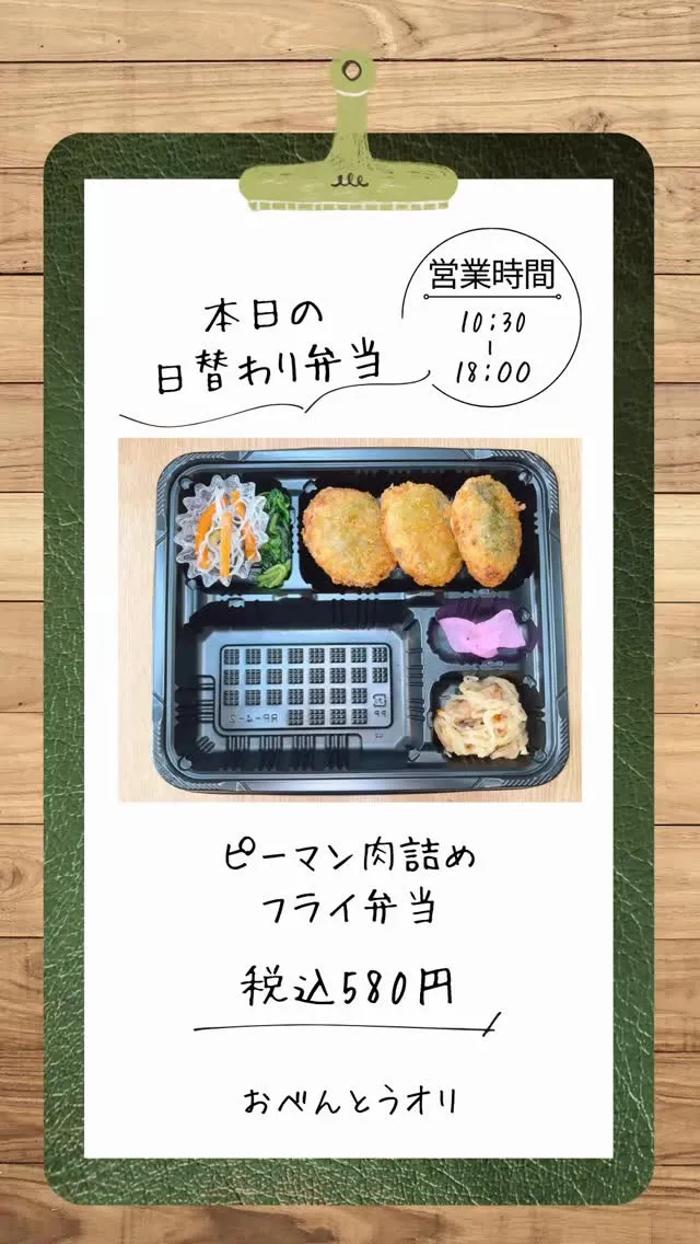 庄内通でオレンジ色の看板が目印のおべんとうオリです