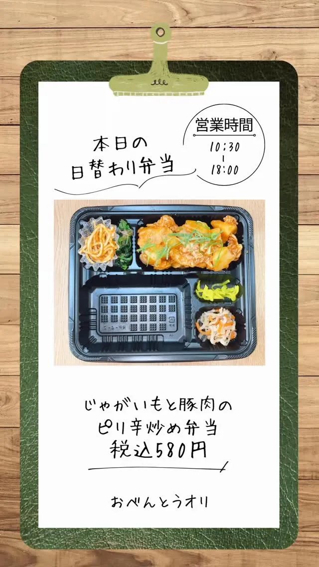 名古屋市西区の庄内通でオレンジ色の看板が目印のおべんとうオリ...