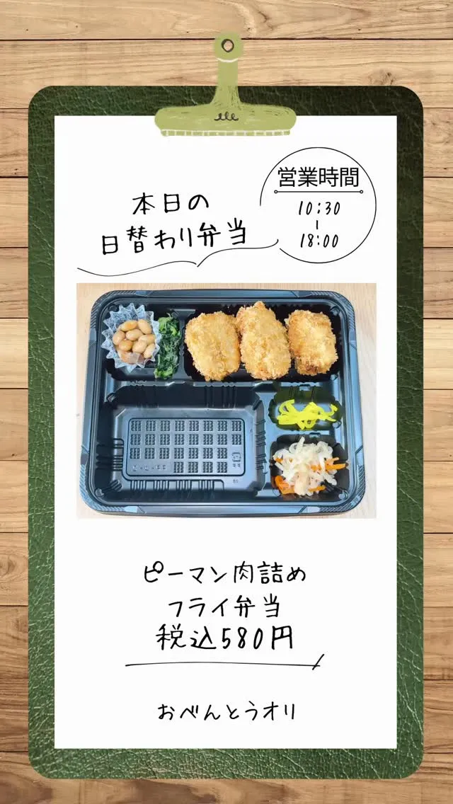 名古屋市西区の庄内通でオレンジ色の看板が目印のおべんとうオリ...