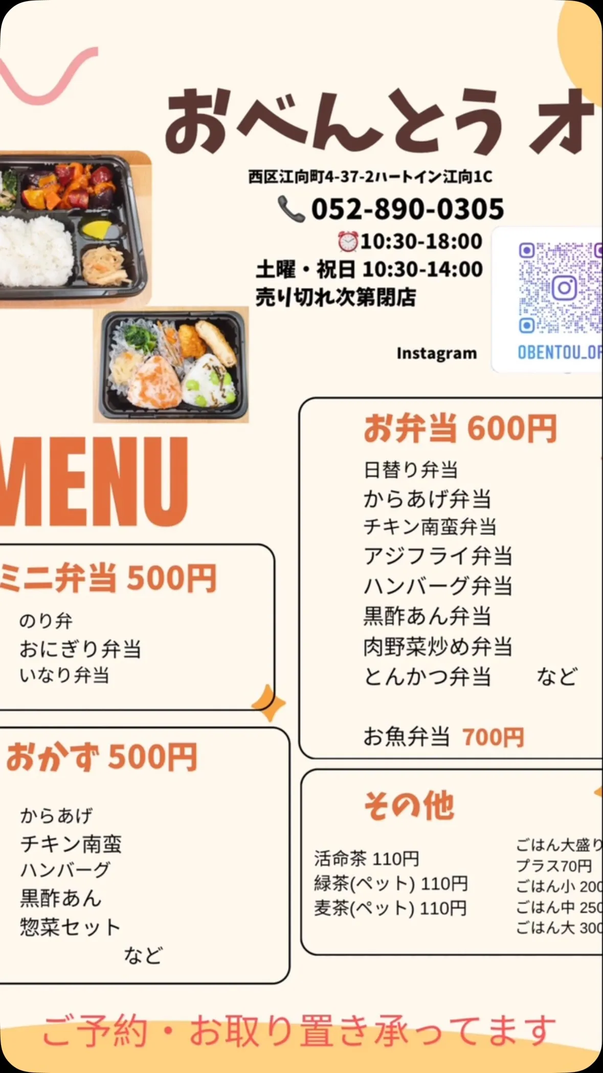 名古屋市西区の庄内通でオレンジ色の看板が目印のおべんとうオリ...