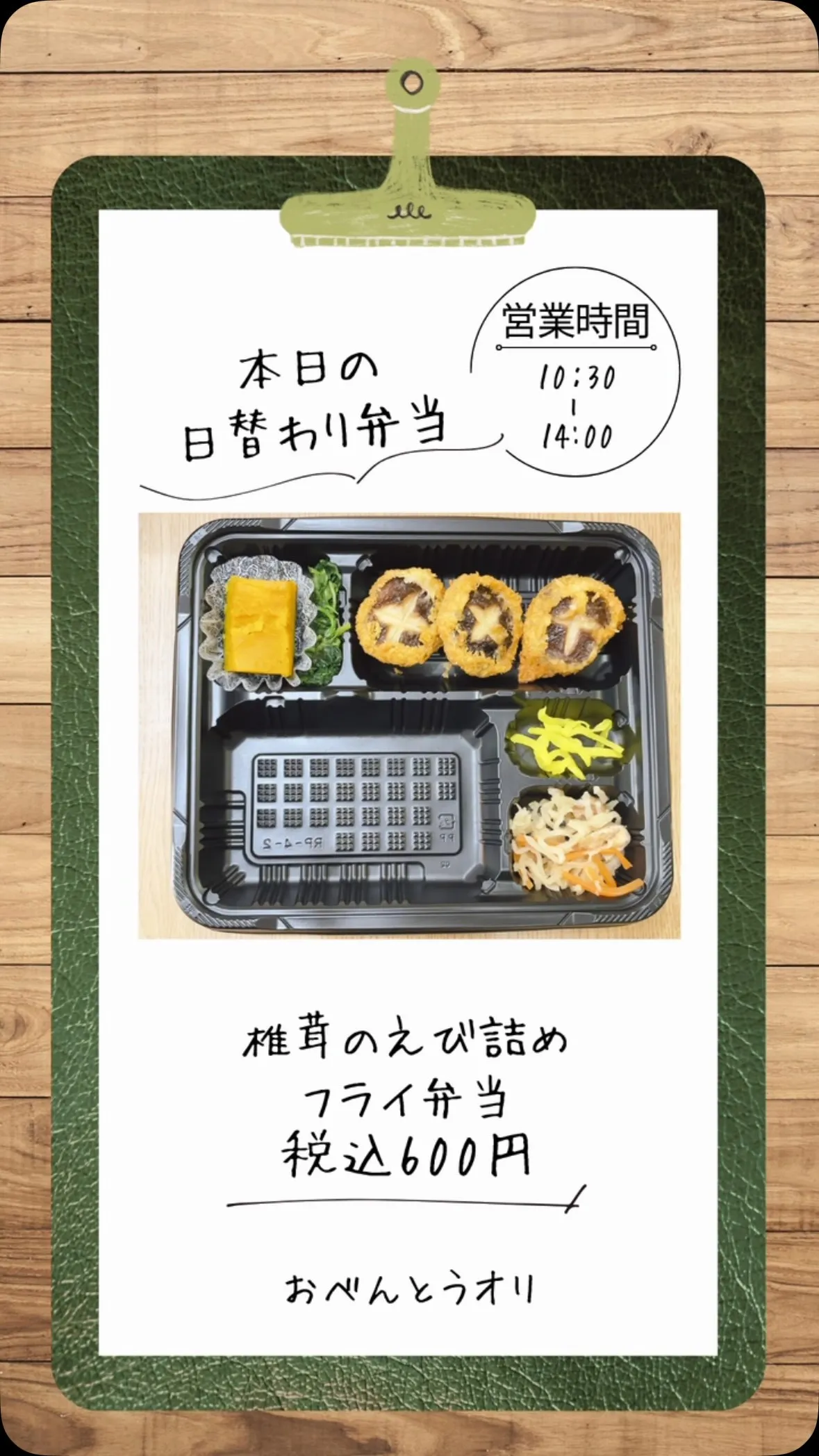 名古屋市西区の庄内通でオレンジ色の看板が目印のおべんとうオリ...