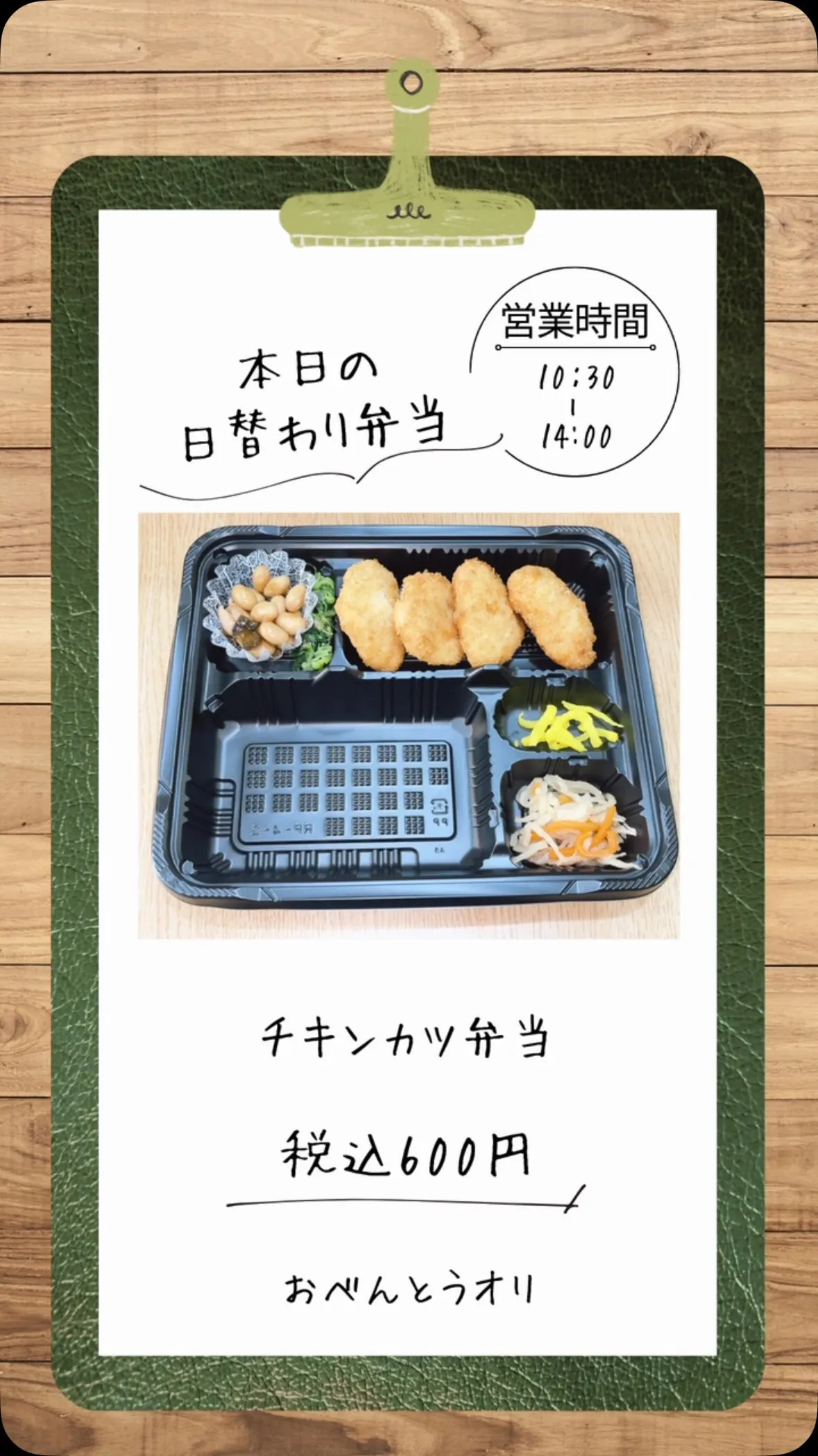 #おべんとうオリ 
