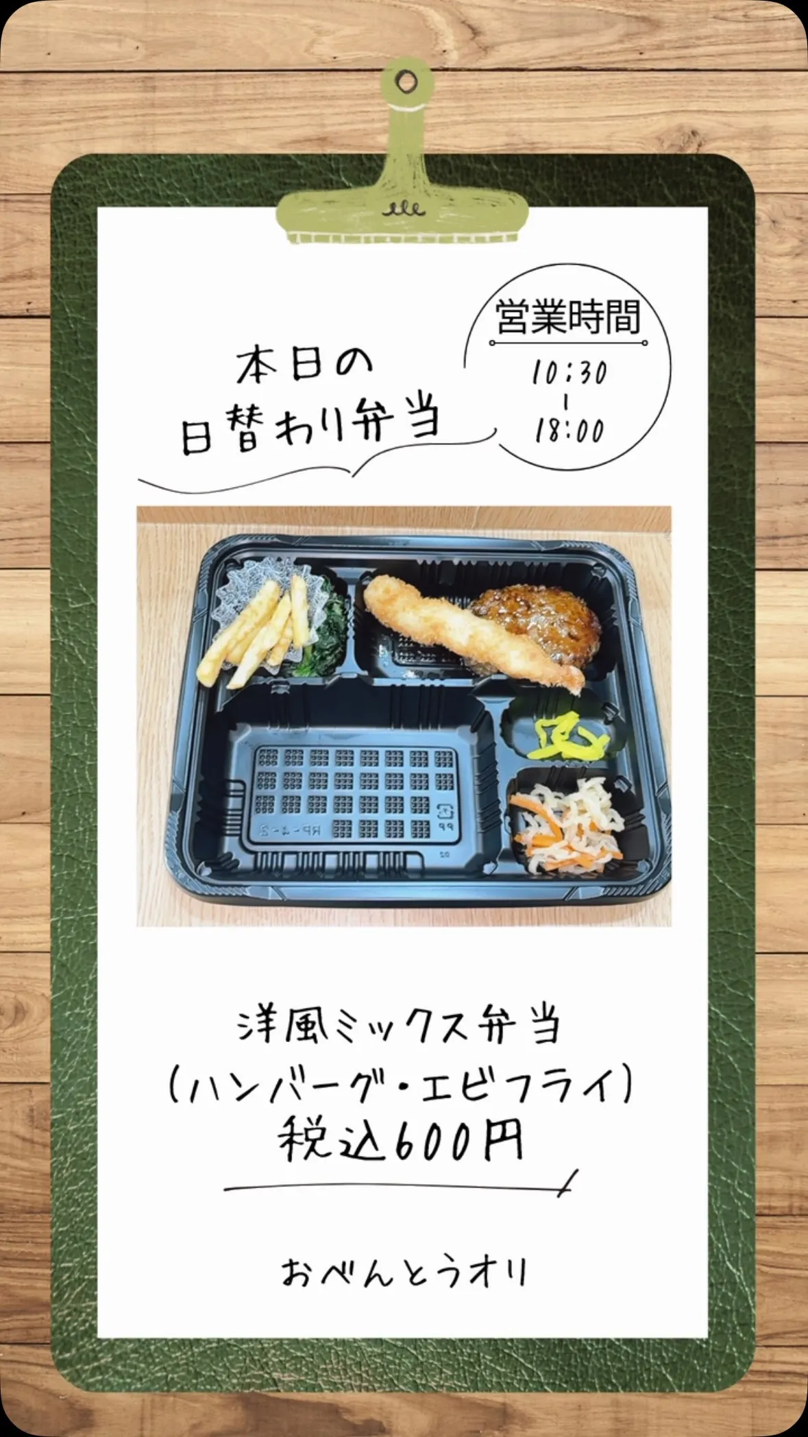 名古屋市西区の庄内通でオレンジ色の看板が目印のおべんとうオリ...