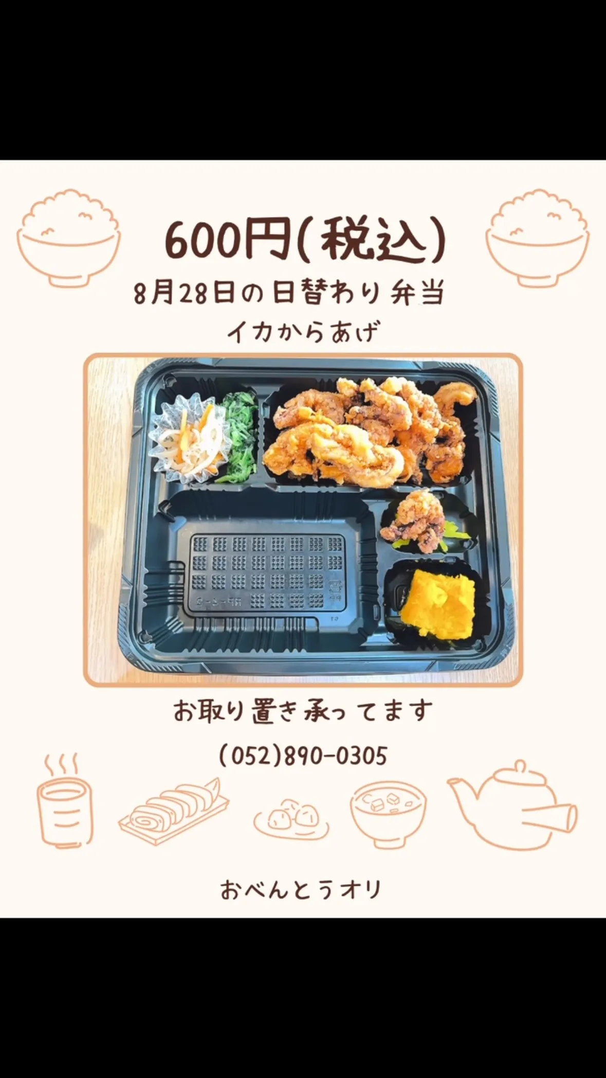 名古屋市西区の庄内通でオレンジ色の看板が目印のおべんとうオリ...