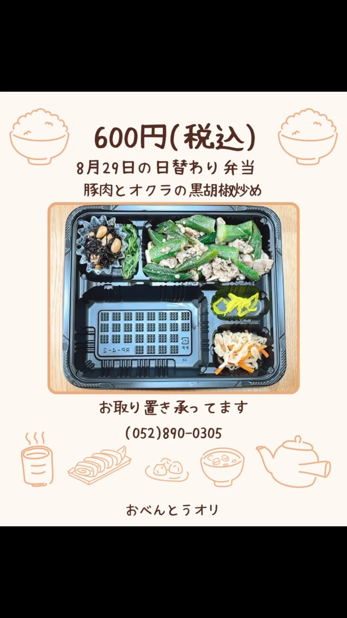 名古屋市西区の庄内通でオレンジ色の看板が目印のおべんとうオリ...