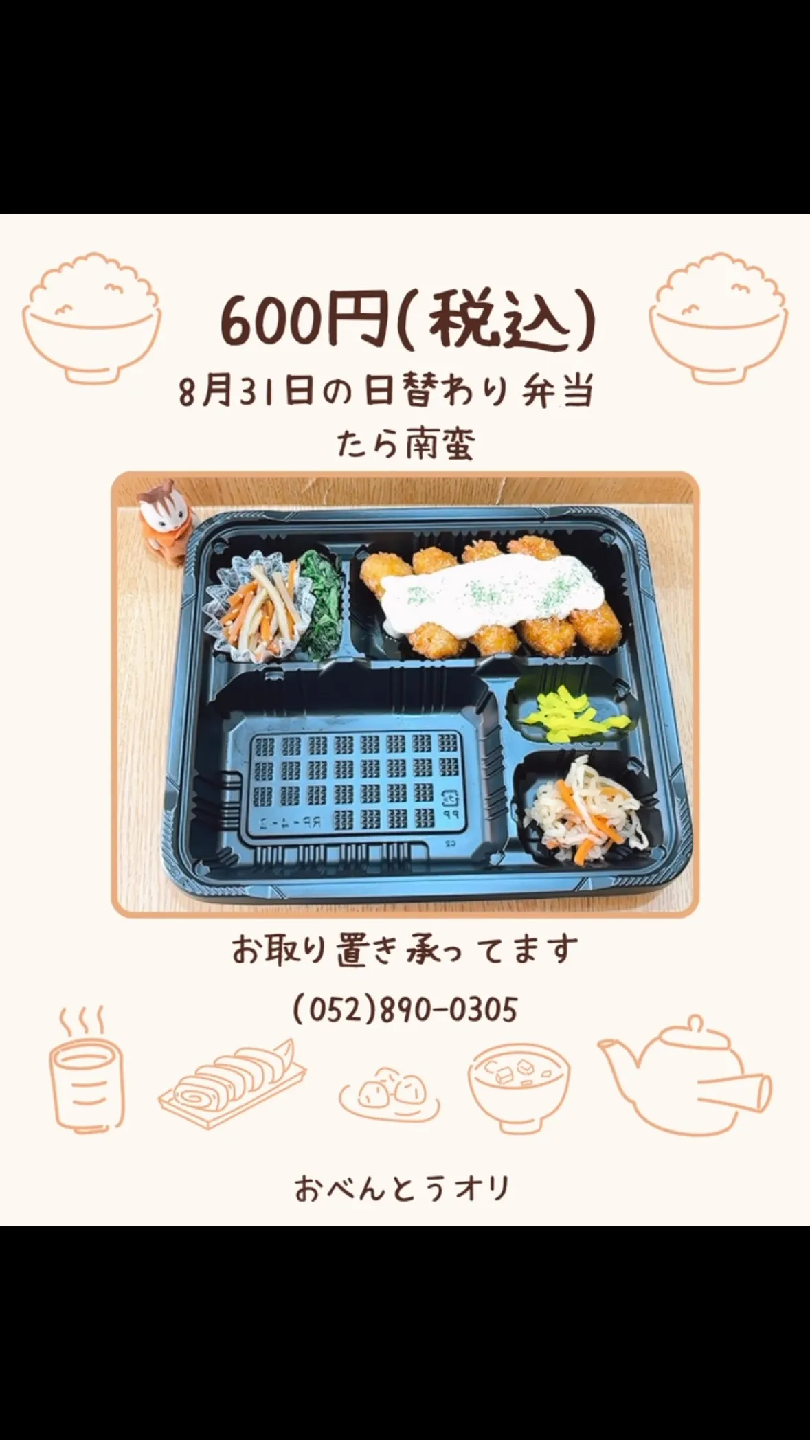 名古屋市西区の庄内通でオレンジ色の看板が目印のおべんとうオリ...