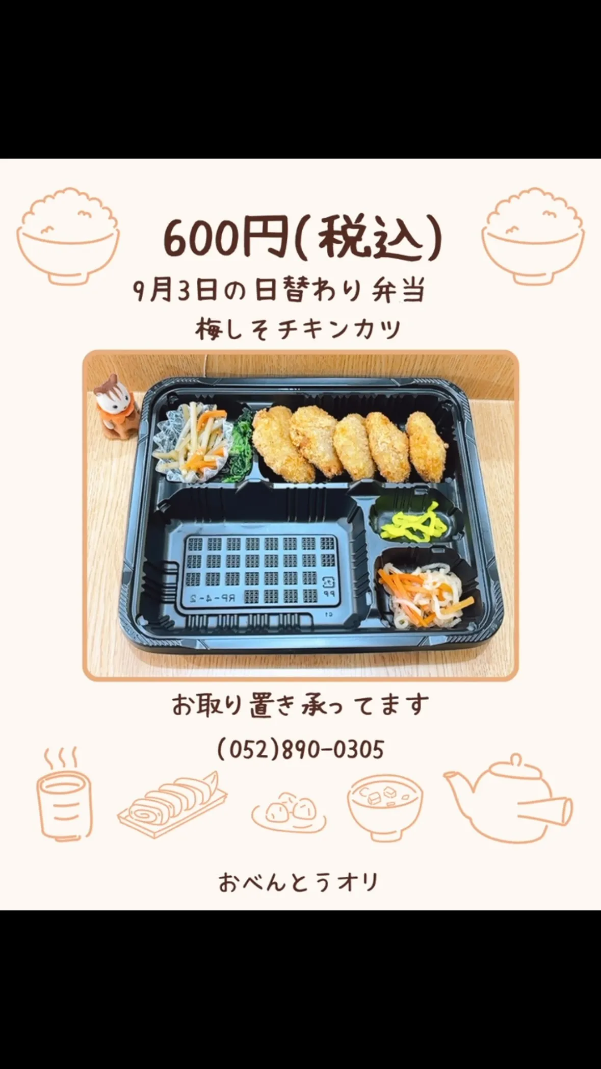 名古屋市西区の庄内通でオレンジ色の看板が目印のおべんとうオリ...