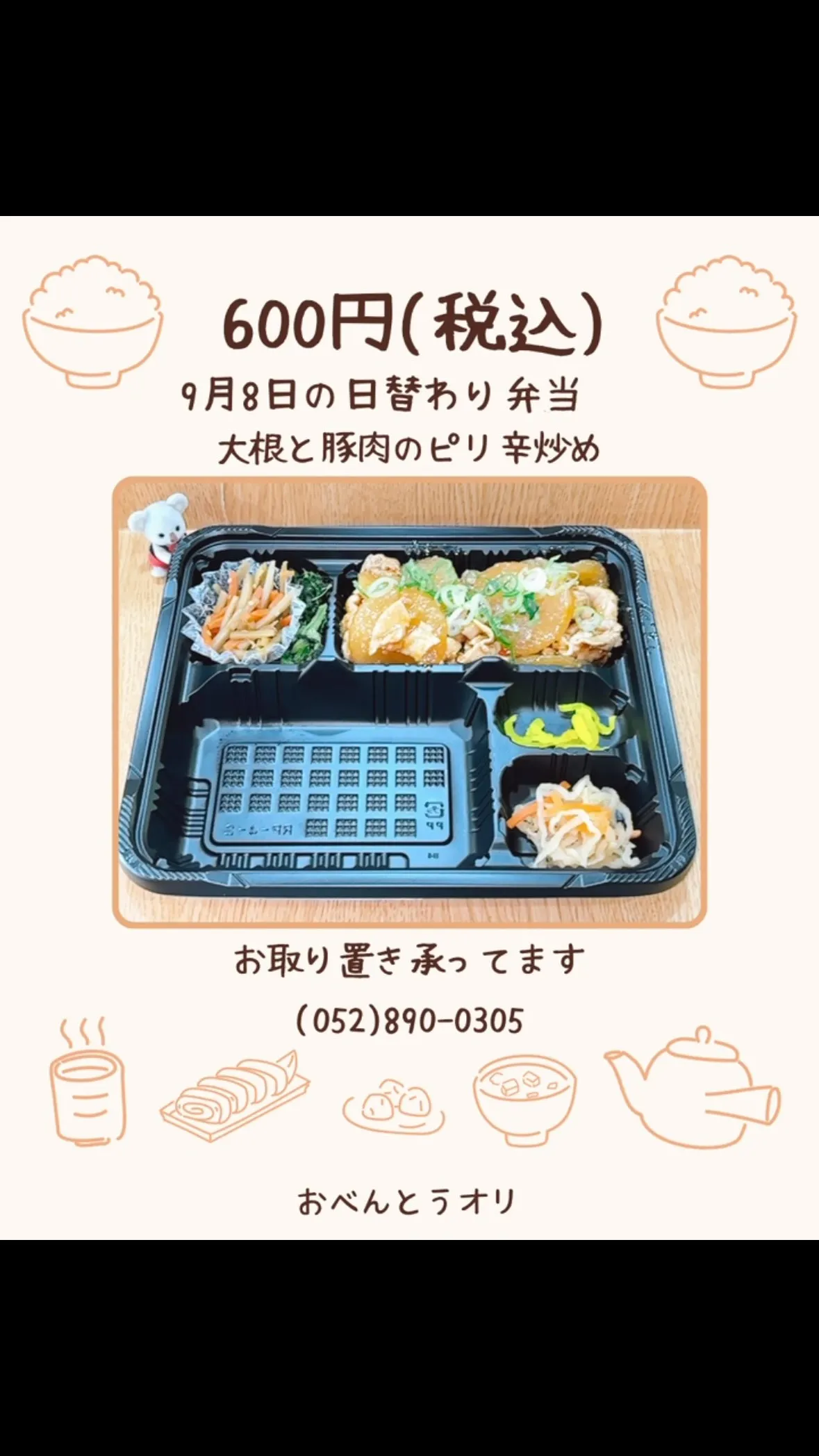 名古屋市西区の庄内通でオレンジ色の看板が目印のおべんとうオリ...