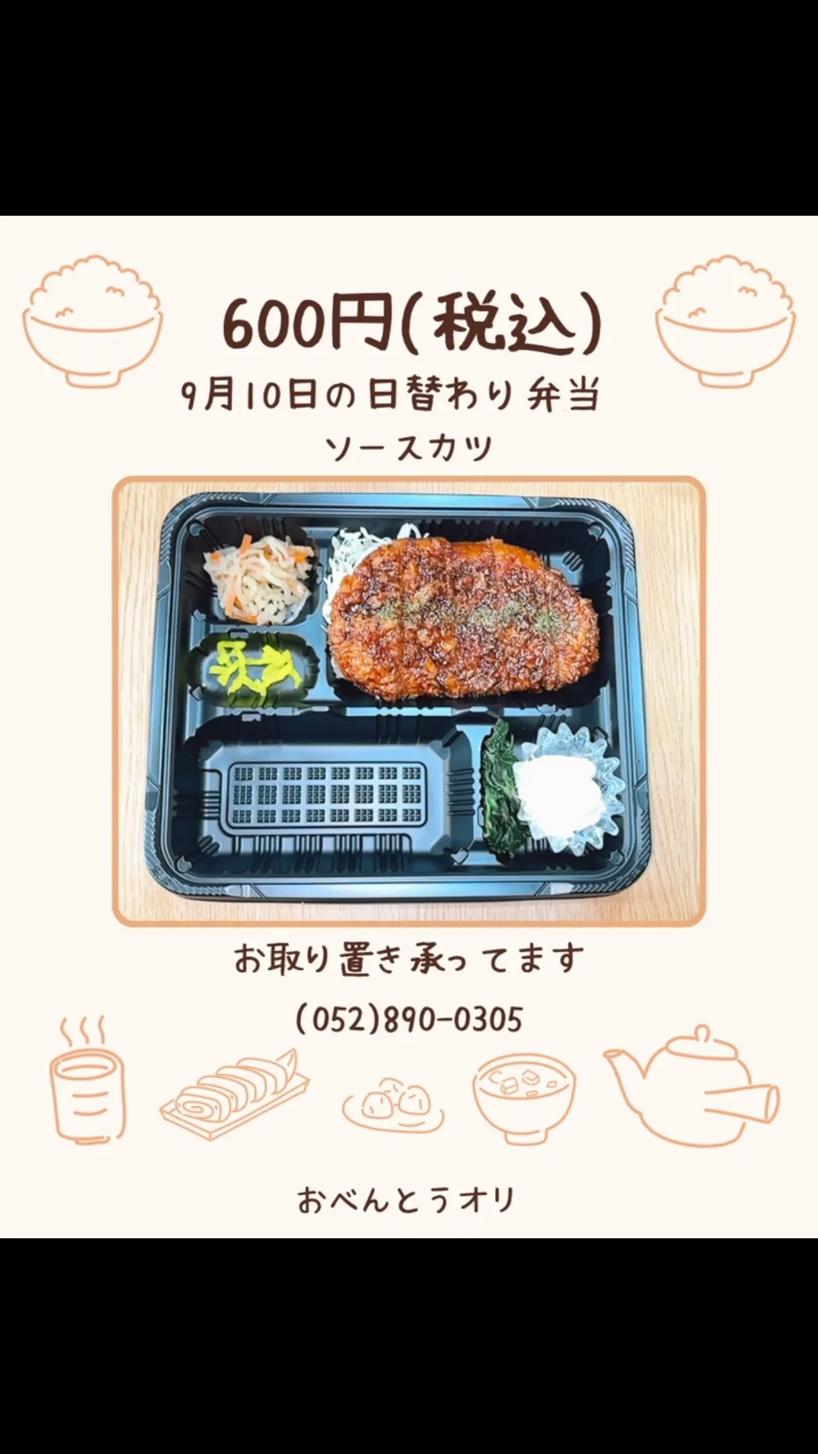 名古屋市西区の庄内通でオレンジ色の看板が目印のおべんとうオリ...