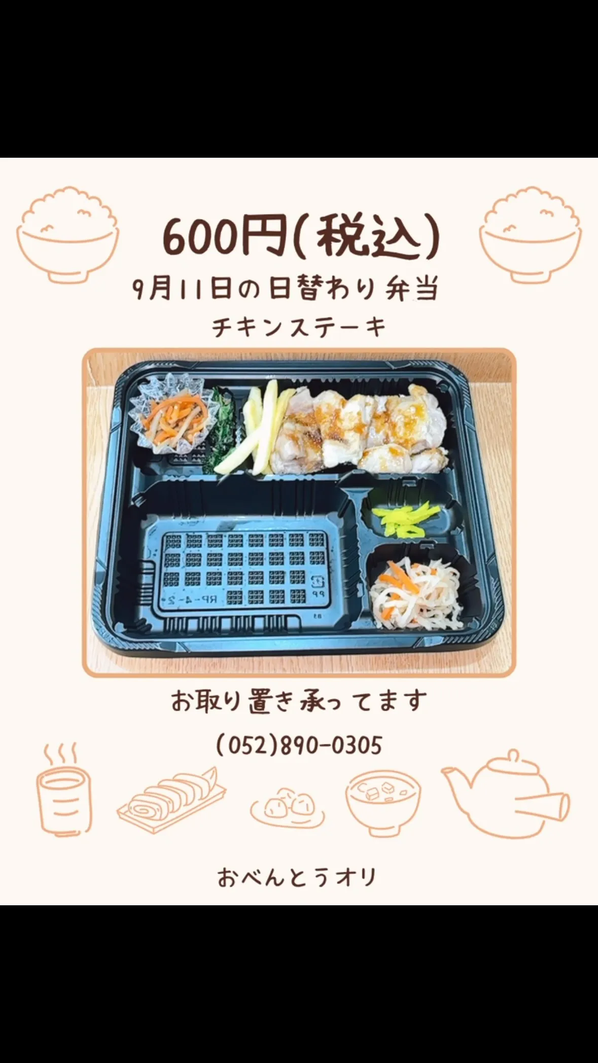 名古屋市西区の庄内通でオレンジ色の看板が目印のおべんとうオリ...