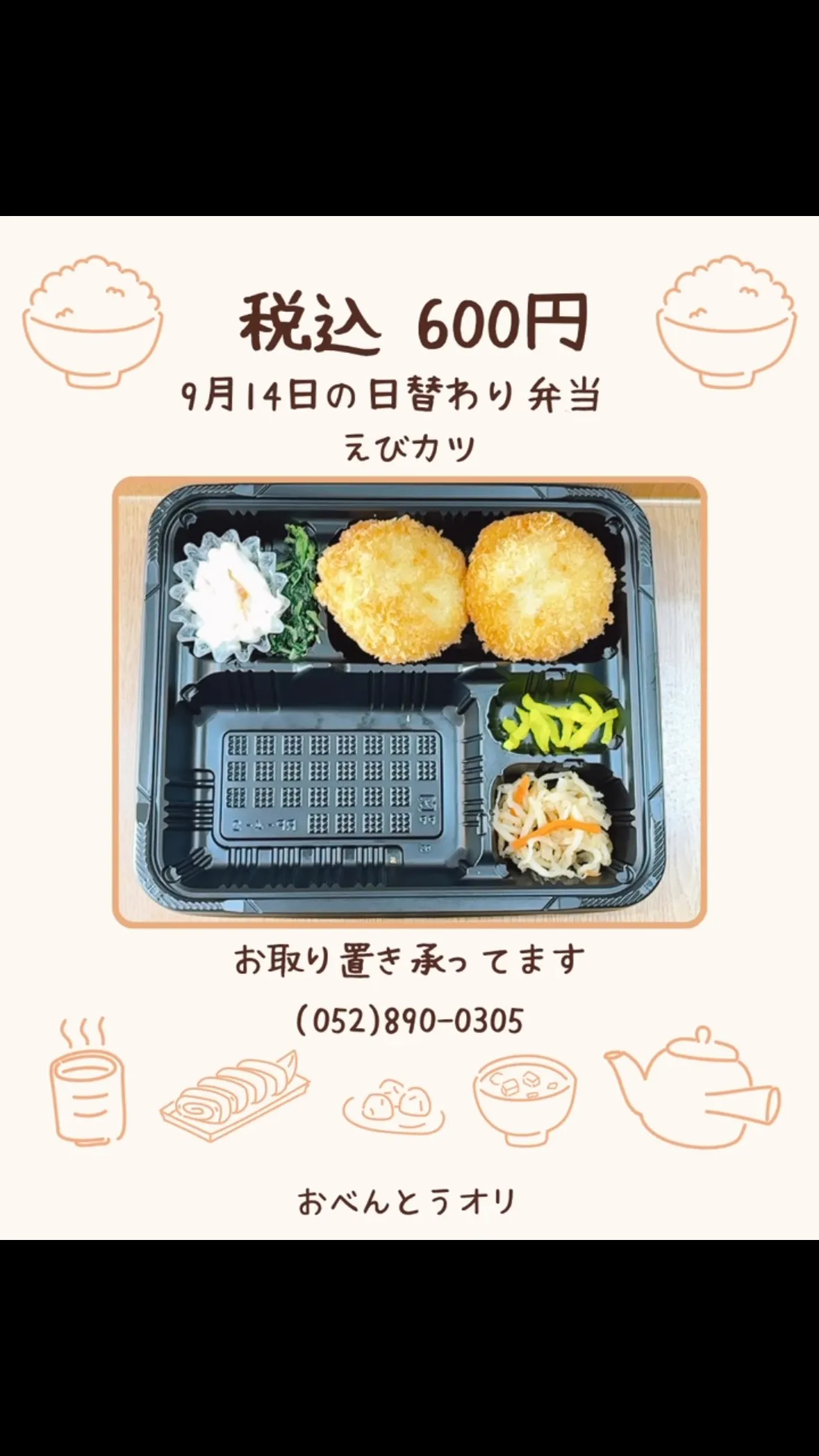 名古屋市西区の庄内通でオレンジ色の看板が目印のおべんとうオリ...