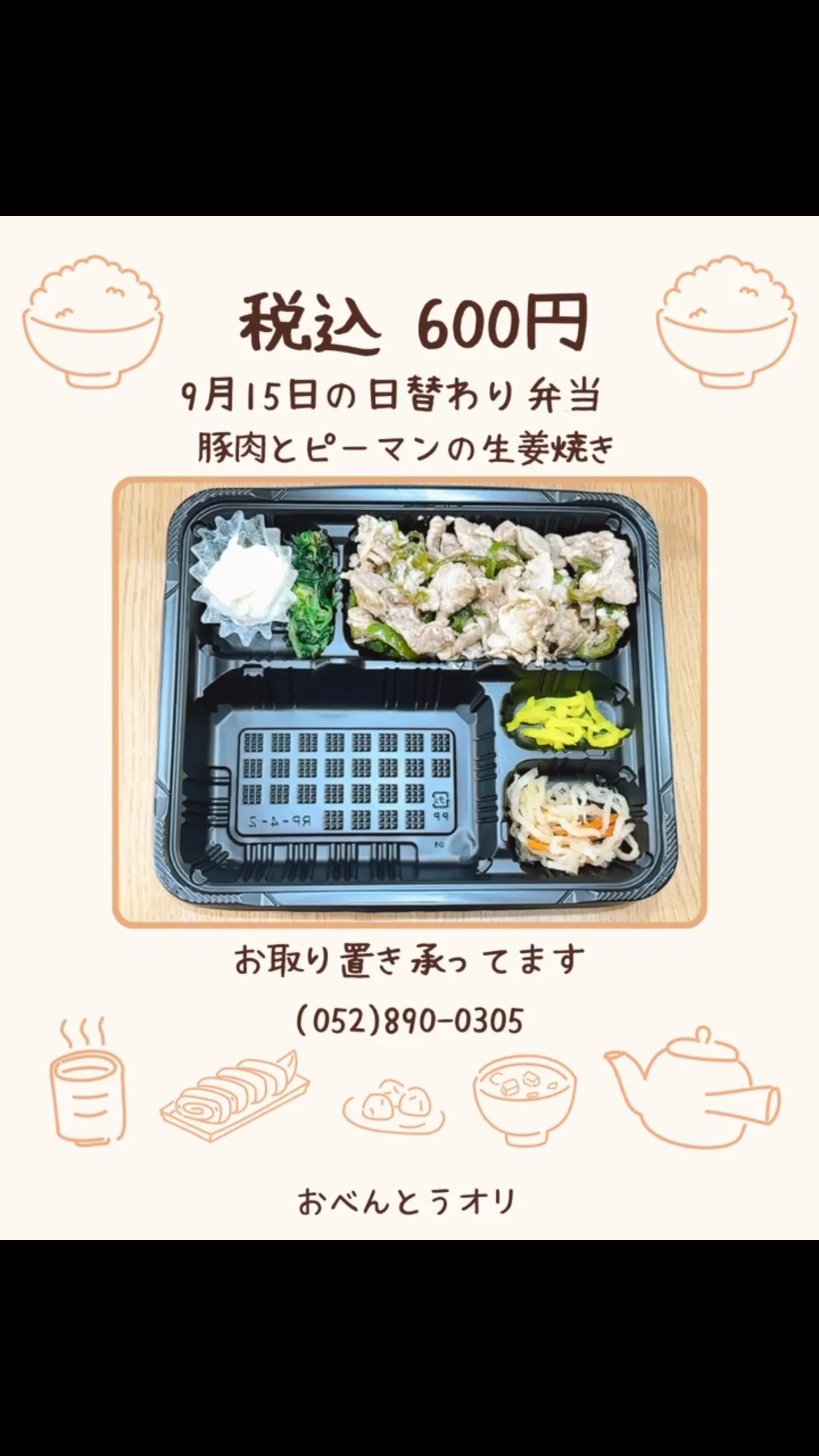 名古屋市西区の庄内通でオレンジ色の看板が目印のおべんとうオリ...