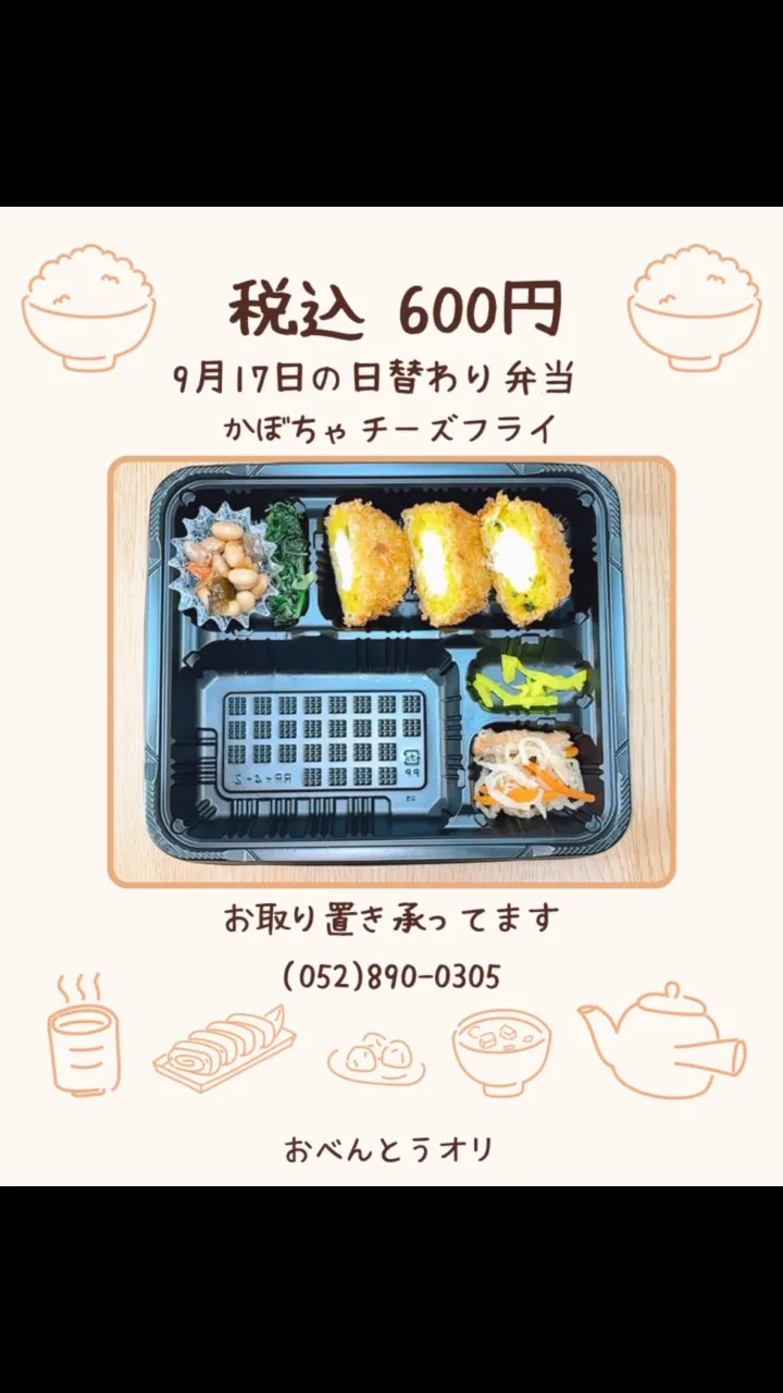 名古屋市西区の庄内通でオレンジ色の看板が目印のおべんとうオリ...
