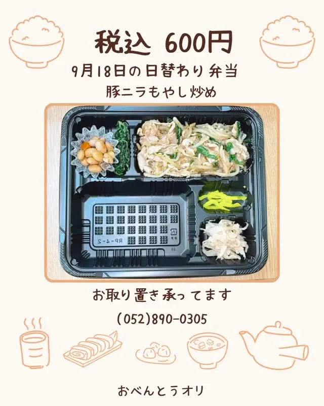 名古屋市西区の庄内通でオレンジ色の看板が目印のおべんとうオリ...