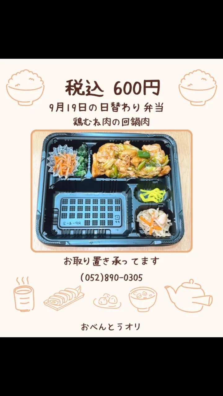 庄内通でオレンジ色の看板が目印のおべんとうオリです