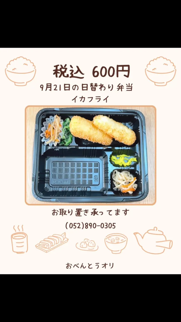 名古屋市西区の庄内通でオレンジ色の看板が目印のおべんとうオリ...