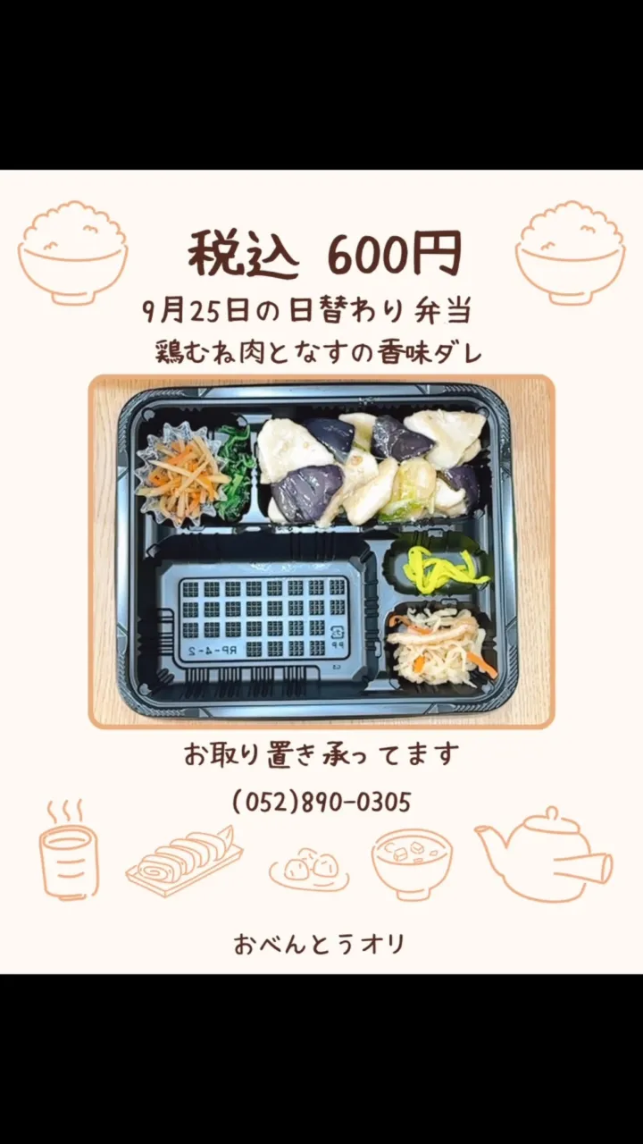 名古屋市西区の庄内通でオレンジ色の看板が目印のおべんとうオリ...