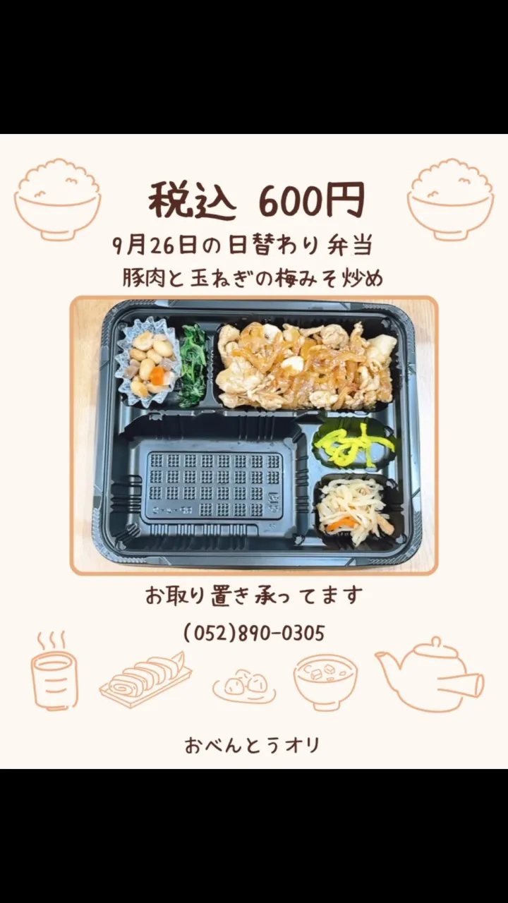 名古屋市西区の庄内通でオレンジ色の看板が目印のおべんとうオリ...