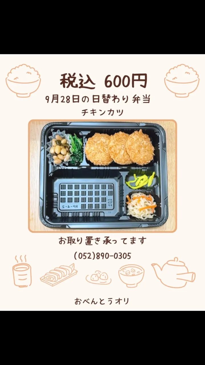 名古屋市西区の庄内通でオレンジ色の看板が目印のおべんとうオリ...