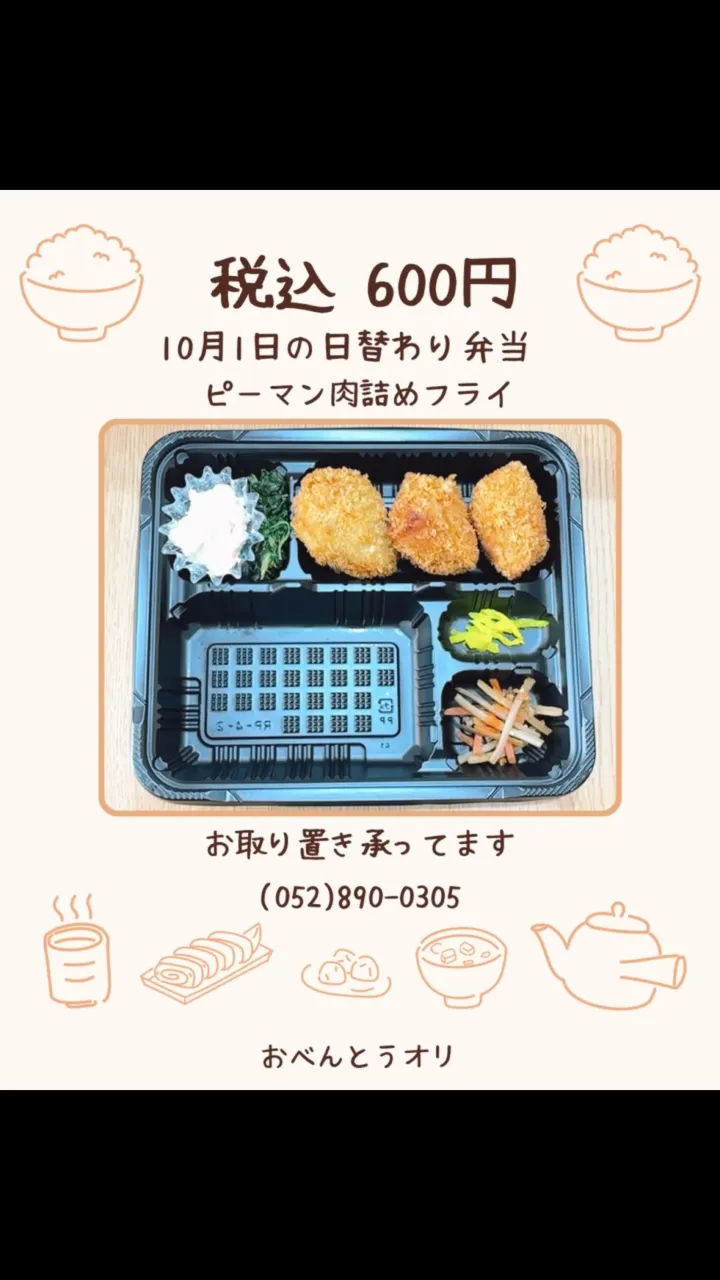 名古屋市西区の庄内通でオレンジ色の看板が目印のおべんとうオリ...