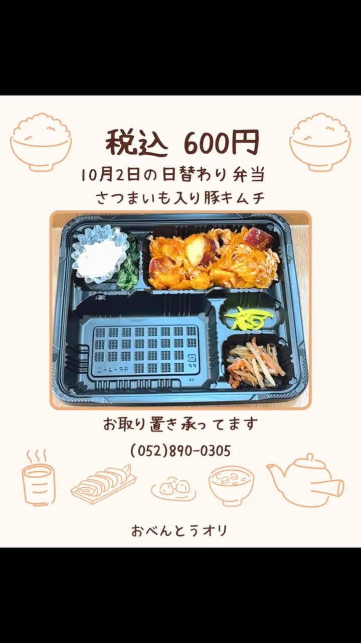 名古屋市西区の庄内通でオレンジ色の看板が目印のおべんとうオリ...