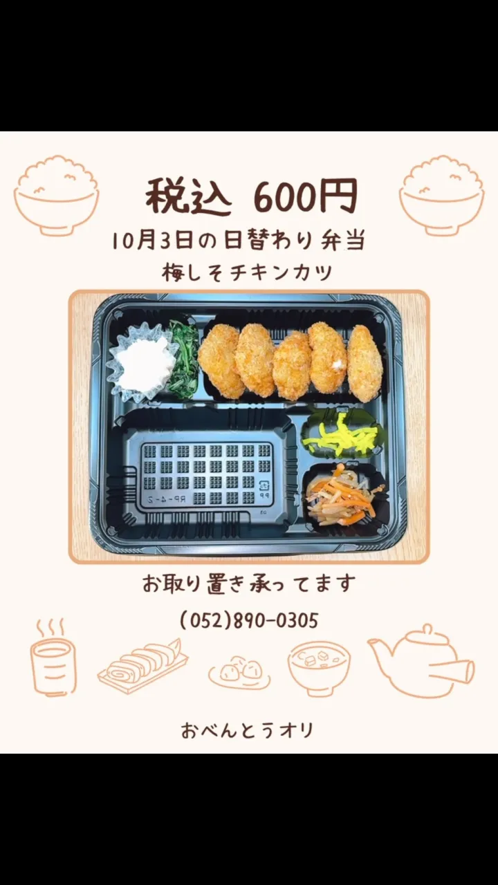 名古屋市西区の庄内通でオレンジ色の看板が目印のおべんとうオリ...